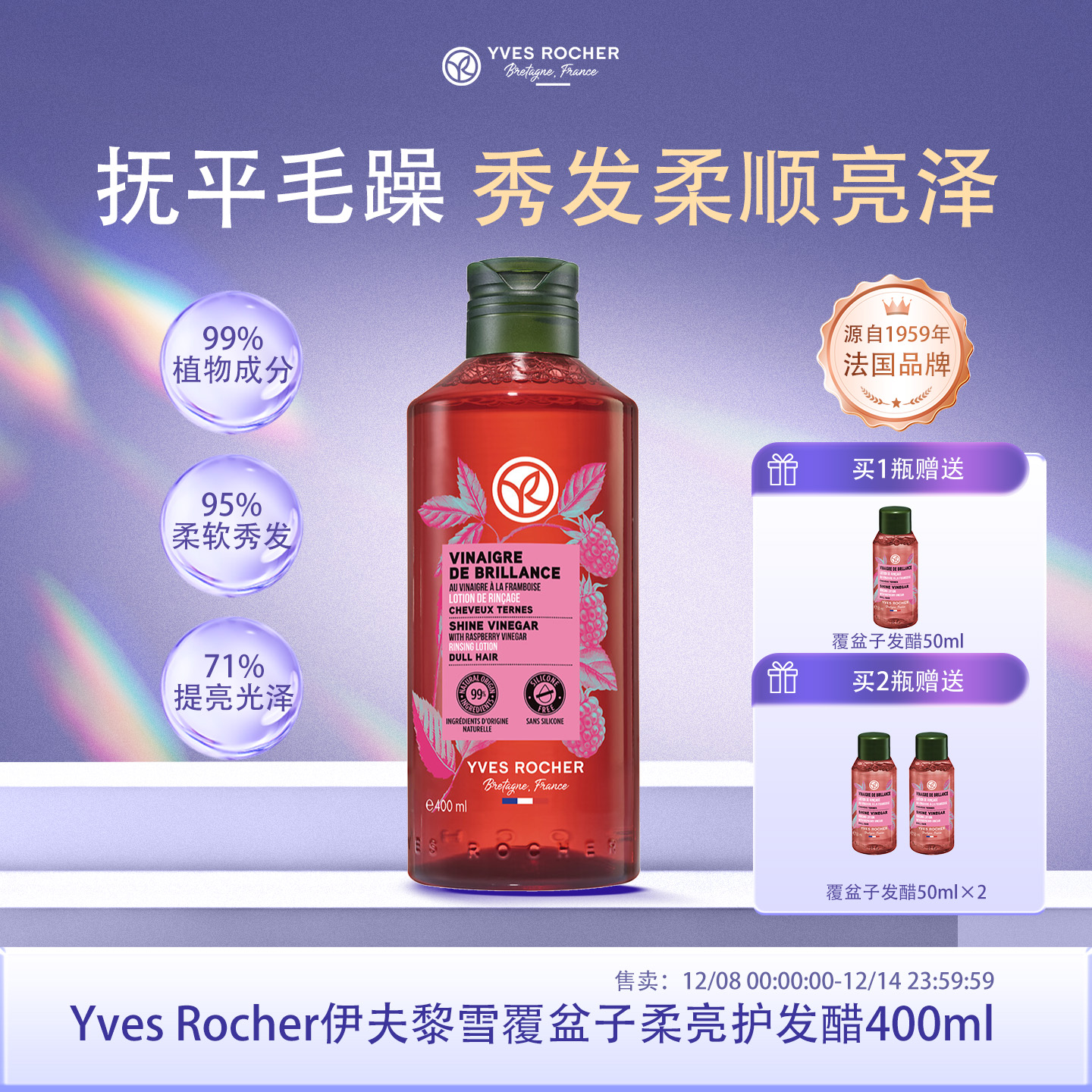 伊夫黎雪发醋覆盆子柔顺光泽