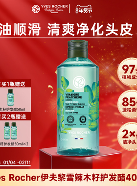 YvesRocher伊夫黎雪辣木籽发醋护发素清爽控油柔顺修复头皮护理液