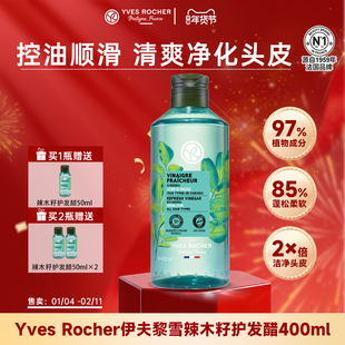 YvesRocher伊夫黎雪辣木籽发醋护发素清爽控油柔顺修复头皮护理液