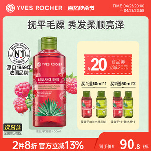 YvesRocher伊夫黎雪发醋护发素清油精油覆盆子头发柔顺修复护亮泽