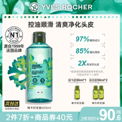 YvesRocher伊夫黎雪辣木发醋护发素清新留香控油蓬松神器柔顺精油