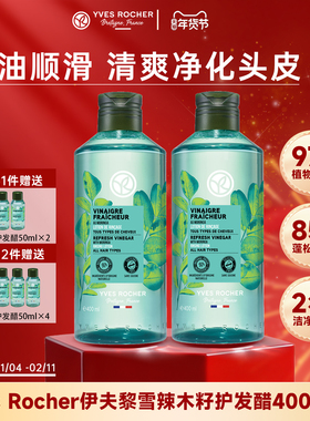 YvesRocher伊夫黎雪辣木籽发醋头皮护理改善头皮健康减少头屑瘙痒