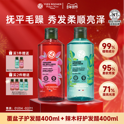 【部分临期】YvesRocher伊夫黎雪发醋护发素头发修改善头皮护理液