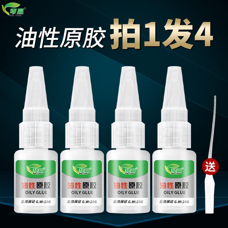 琴赢BBB20g买一发四油性原胶粘鞋塑料陶瓷金属通用粘胶