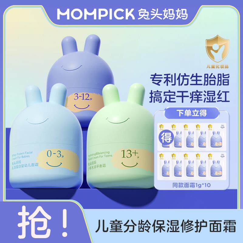 兔头妈妈儿童分龄面霜保湿补水滋润护肤温和清洁润肤怎么看?