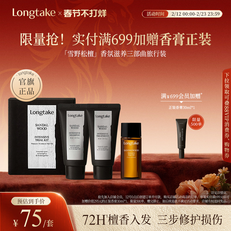 longtake雪野松檀香洗发水精油发膜小样洗护旅行套装套组木质香氛
