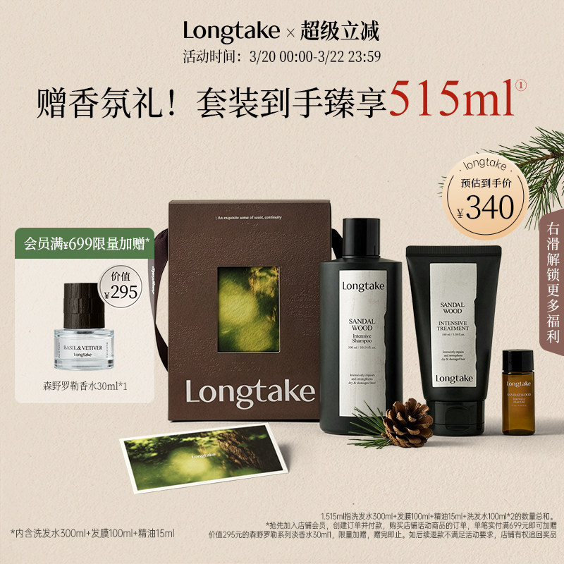 【新年礼物】longtake木质香洗发水香氛持久发膜精油洗护套装礼盒