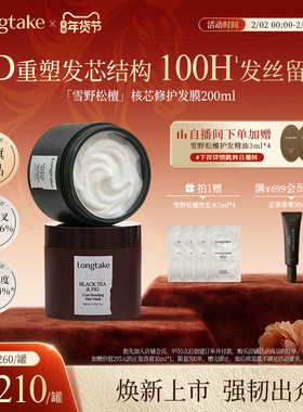 【臻品新献】longtake香氛核芯护发发膜角蛋白烫染修护干枯补水