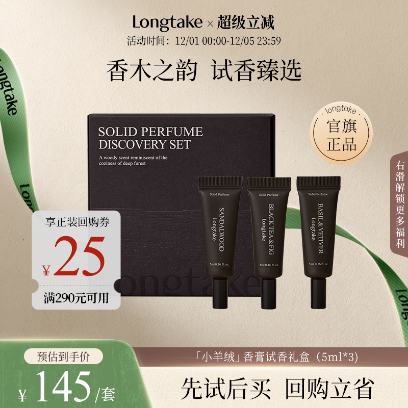 【试香盒集】longtake雪野松檀小羊绒固体木质香水香膏小样女男士