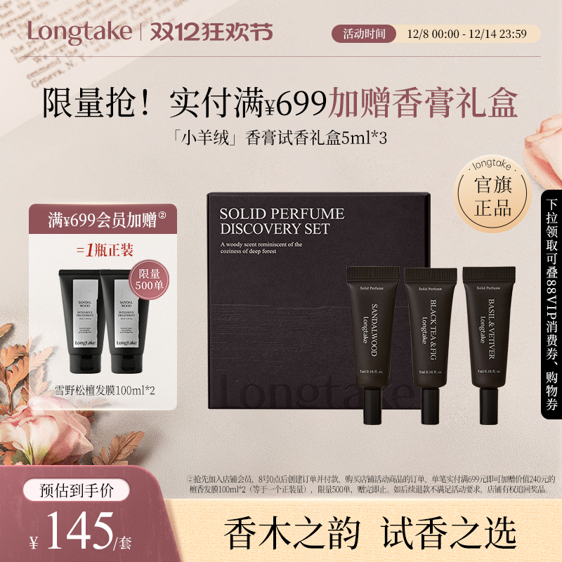 【试香盒集】longtake雪野松檀小羊绒固体木质香水香膏小样女男士