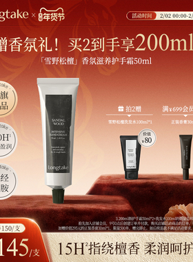 longtake秋冬木质香氛护手霜滋润保湿补水防干裂长效便携式小支