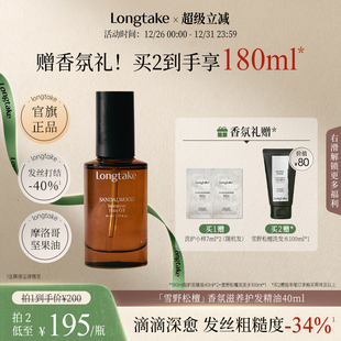 longtake木质檀香护发精油女防毛躁柔顺持久留香修护 臻品新献