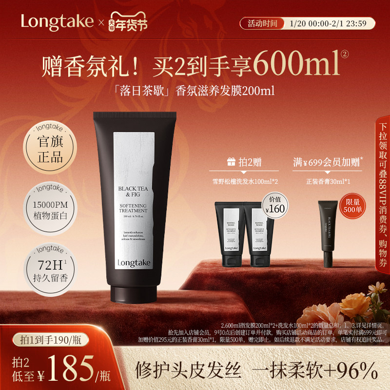 【立即抢购】longtake木质香发膜护发素修护干枯补水顺滑正品官方,美发护发/假发,发膜/蒸汽发膜/焗油膏,淘宝优惠券,粉丝福利购,淘宝优惠卷