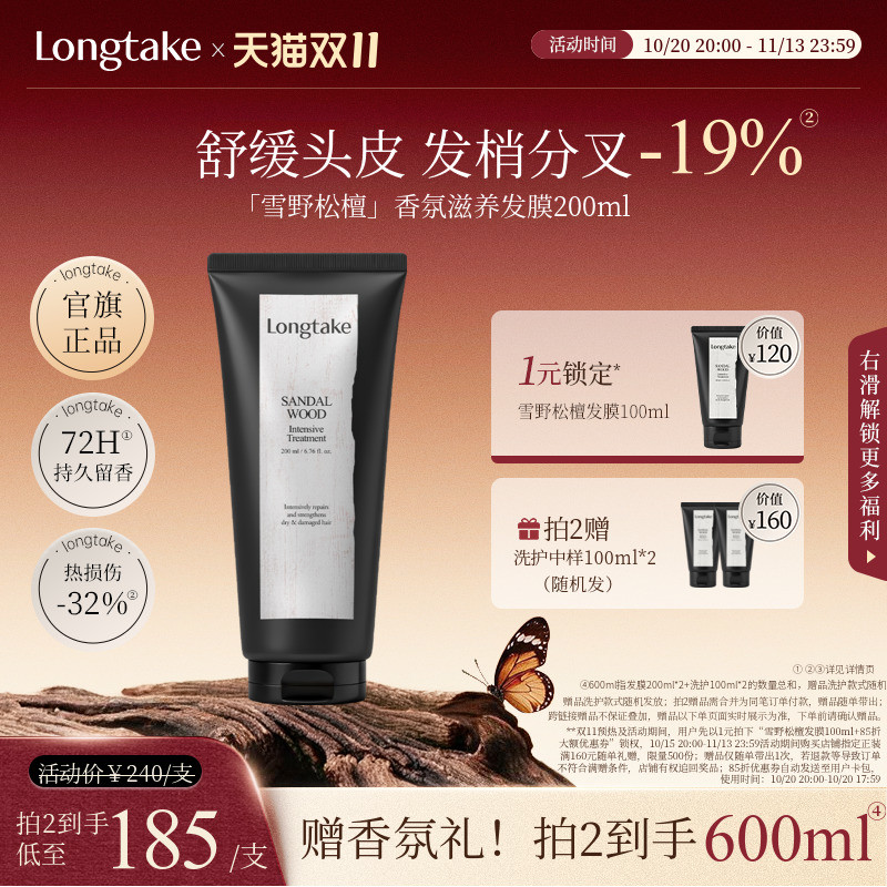 longtake木质香发膜护发素修护干枯补水顺滑香氛官方旗舰店品牌
