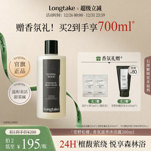 longtake檀香氛香水沐浴露男女通用24小时持久留香夏季 滋润成人