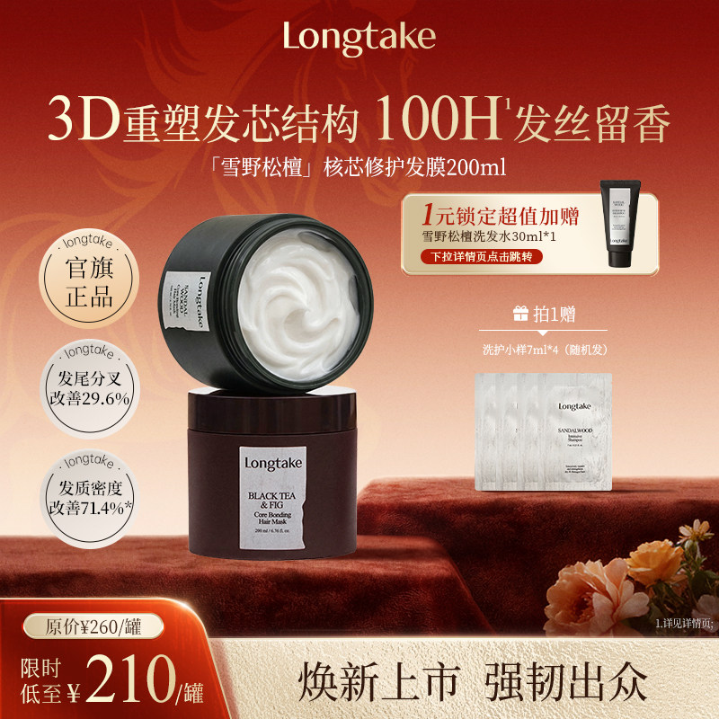 longtake香氛核芯护发发膜角蛋白烫染修护干枯补水,美发护发/假发,发膜/蒸汽发膜/焗油膏,淘宝优惠券,粉丝福利购,淘宝优惠卷