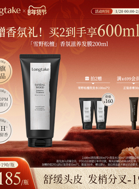 longtake木质香发膜护发素修护干枯补水顺滑香氛官方旗舰店品牌