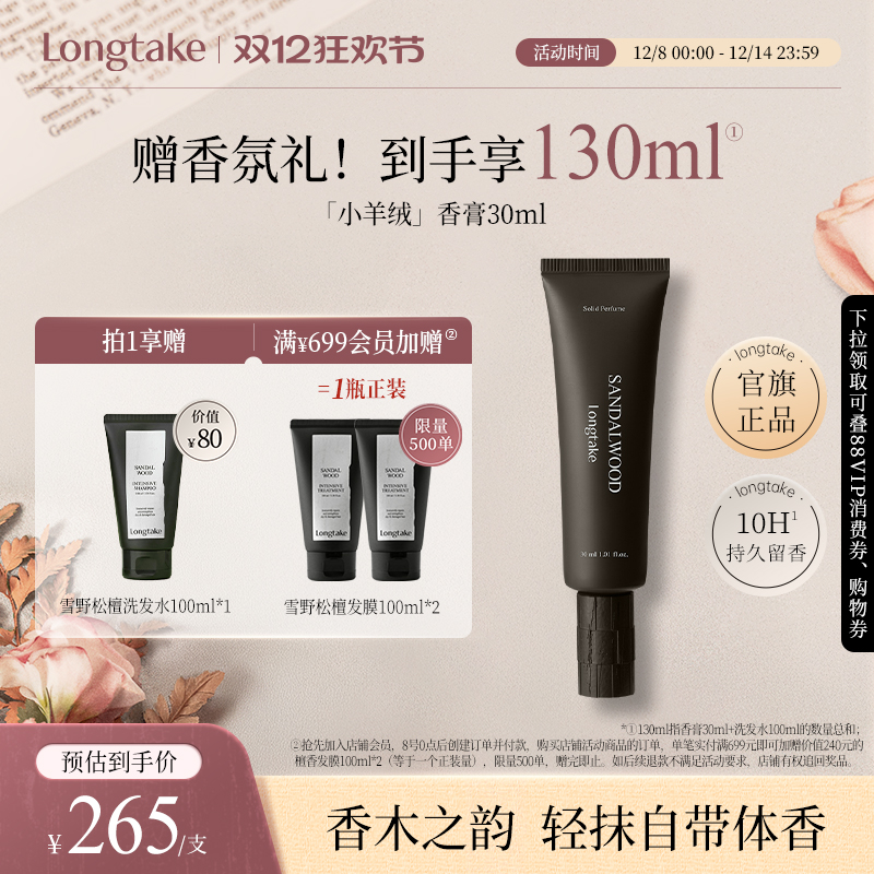 【立即抢购】longtake雪野松檀木质香小羊绒固体香水香膏男女士