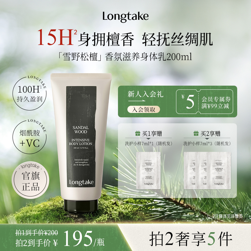 longtake檀香sandalwood身体乳木质香保湿滋润夏季女士皮肤干燥