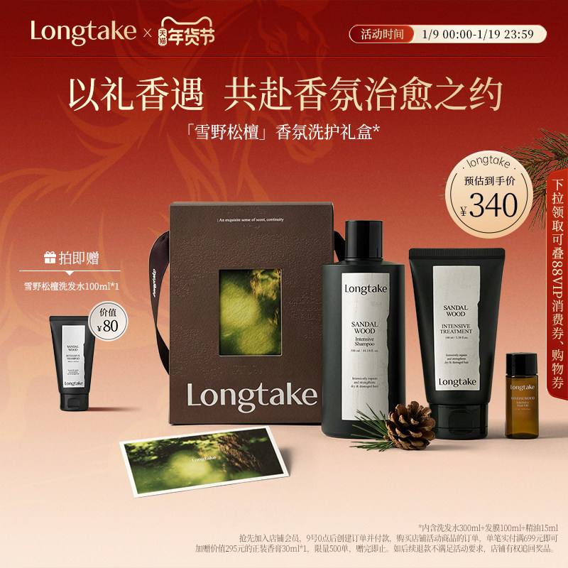 【新年礼物】longtake木质香洗发水香氛持久发膜精油洗护套装礼盒,美发护发/假发,洗发水,淘宝优惠券,粉丝福利购,淘宝优惠卷