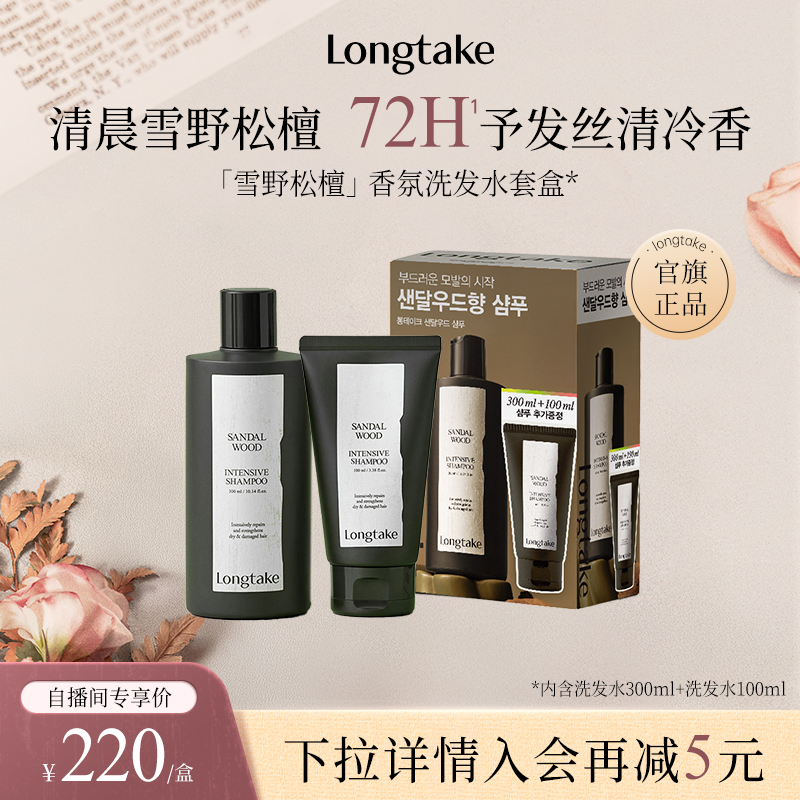 【进自播间更优惠】longtake雪野松檀洗发水檀香氛持久发膜套装