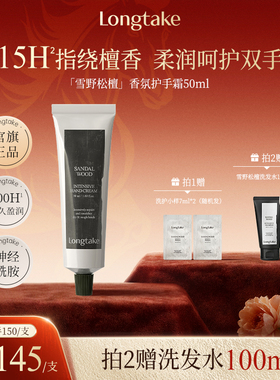 longtake秋冬木质香氛护手霜滋润保湿补水防干裂长效便携式小支