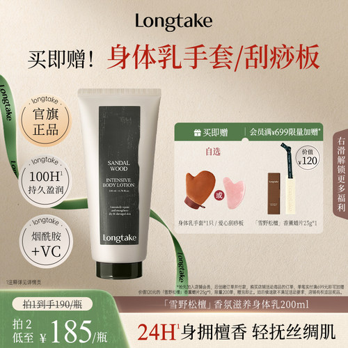 longtake檀香sandalwood身体乳木质香保湿滋春夏女士皮肤干燥