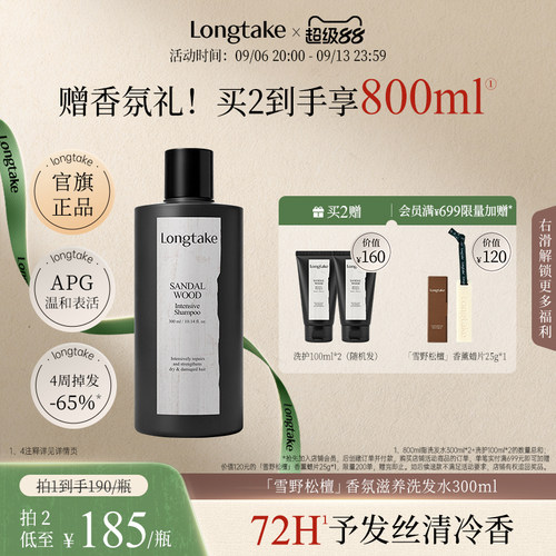 longtake雪野松檀木质持久留香氛洗发水清爽控油蓬松护发精油发膜