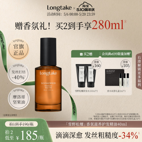 【臻品新献】longtake木质檀香护发精油女防毛躁柔顺持久留香修护