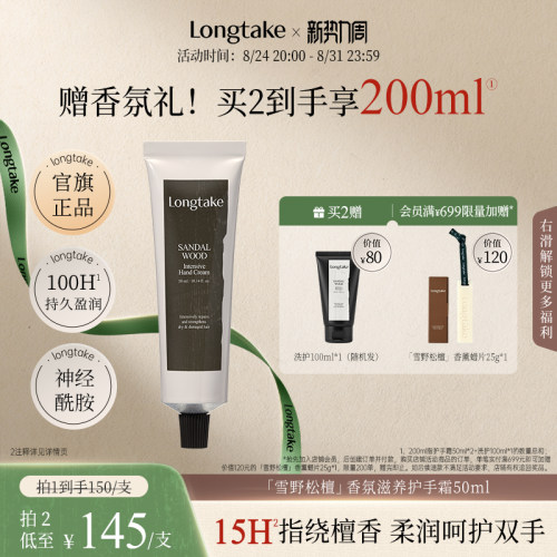 longtake春夏木质香氛护手霜滋润保湿补水防干裂长效便携式小支