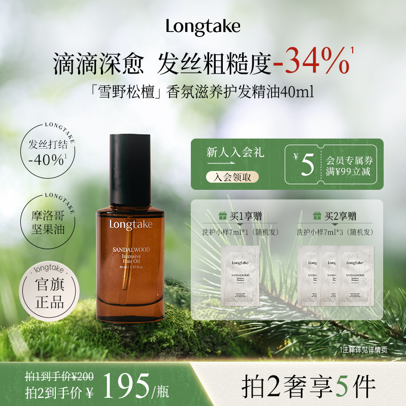 【臻品新献】longtake木质檀香护发精油女防毛躁柔顺持久留香修护