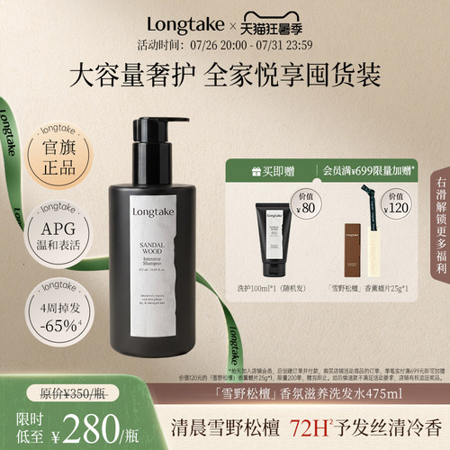 longtake雪野松檀木质香洗发水清爽控油蓬松持久留香大容量囤货装