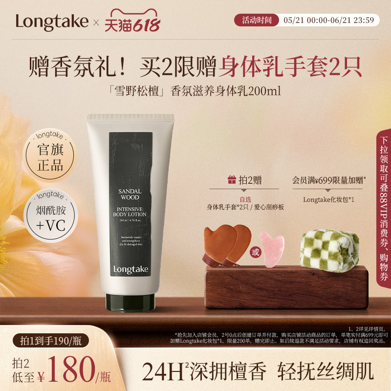 longtake檀香sandalwood身体乳木质香保湿滋润春夏女士皮肤干燥
