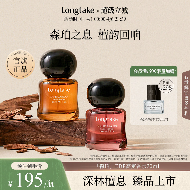 【臻品新献】longtake雪野松檀森珀高定香水男女木质调淡香礼物
