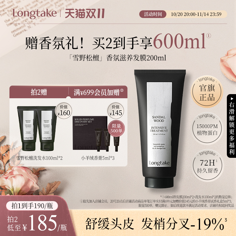 【立即抢购】longtake木质香发膜护发素修护干枯补水顺滑正品官方