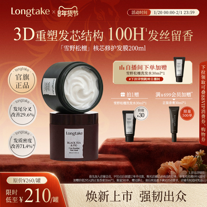 【臻品新献】longtake香氛核芯护发发膜角蛋白烫染修护干枯补水,美发护发/假发,发膜/蒸汽发膜/焗油膏,淘宝优惠券,粉丝福利购,淘宝优惠卷