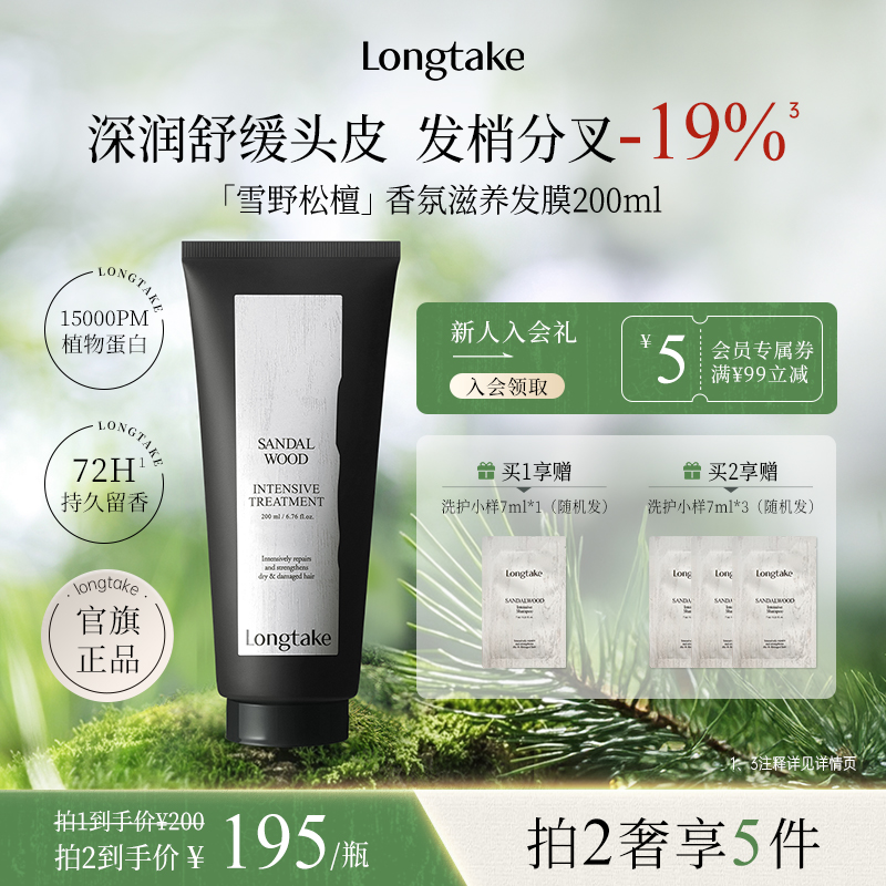 longtake木质香发膜护发素修护干枯补水顺滑香氛官方旗舰店品牌