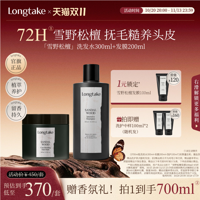 longtake木质檀香洗护套装洗发水清爽控油蓬松核芯修护发精油发膜