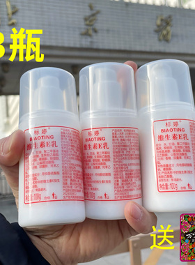 【3瓶装】标婷维生素E乳正品北京官方旗舰店护手身体乳ve保湿滋润
