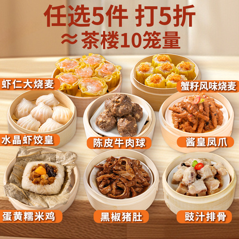 广式早茶点心加热即食烧麦虾饺皇
