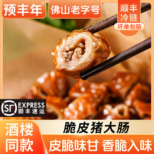 【顺丰包邮】肥肠脆皮大肠头猪肠