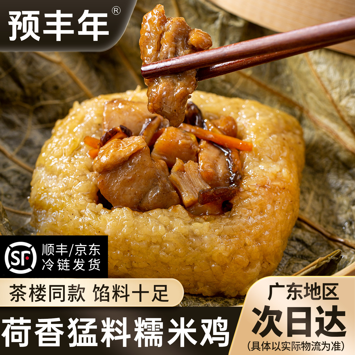 正宗荷香糯米鸡广式早茶点心适合早上吃的早餐粽子加热即食预制菜