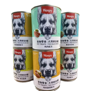 wanpy顽皮狗罐头375g*6罐成幼犬通用肉泥零食金毛泰迪狗零食拌饭