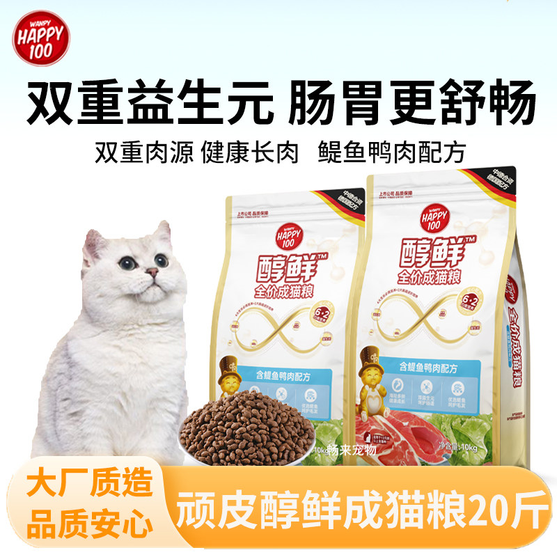 顽皮醇鲜猫粮20斤流浪猫