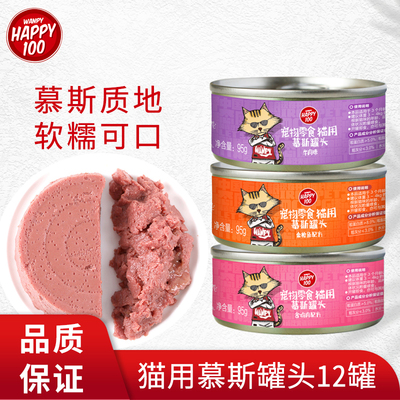 顽皮猫慕斯罐头猫零食鸡牛肉