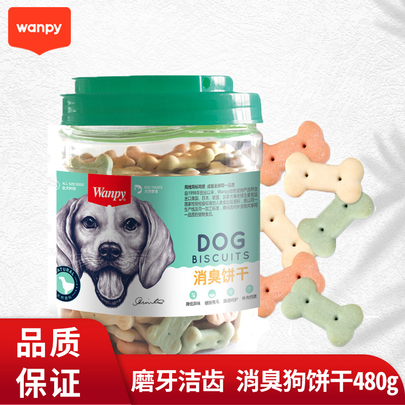 顽皮狗狗消臭饼干480g罐装饼干成幼犬奶香磨牙饼干训练互动奖励