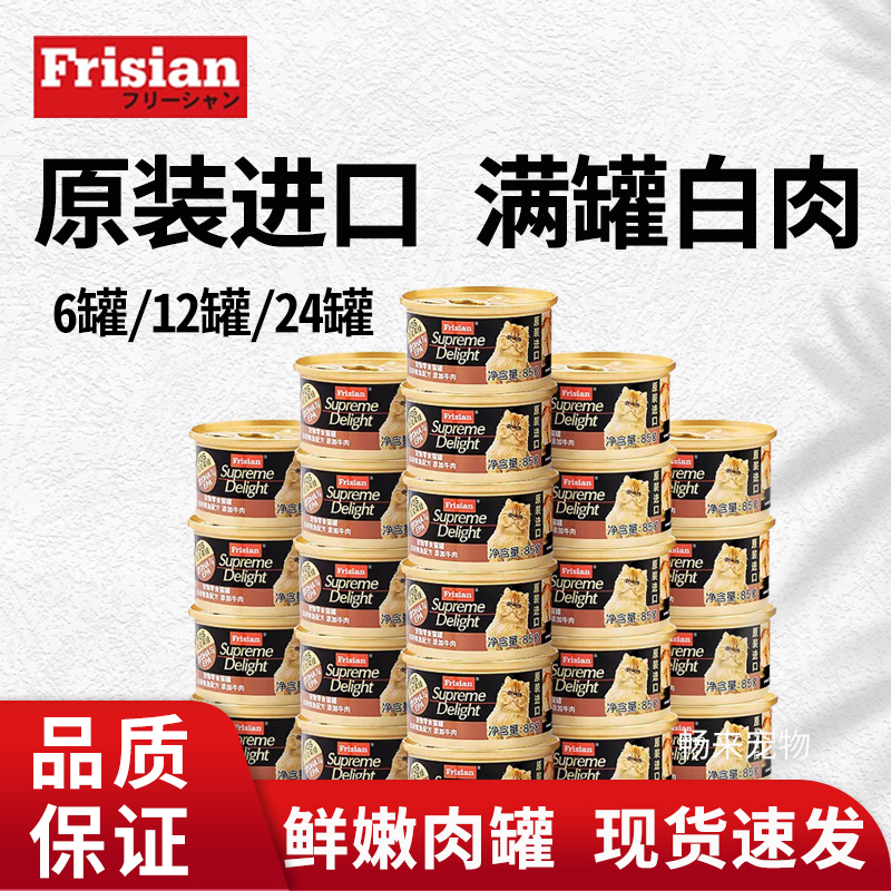 富力鲜猫罐头泰国进口泰罐鲔鱼鲑鱼牛肉6罐成幼猫营养湿粮猫零食