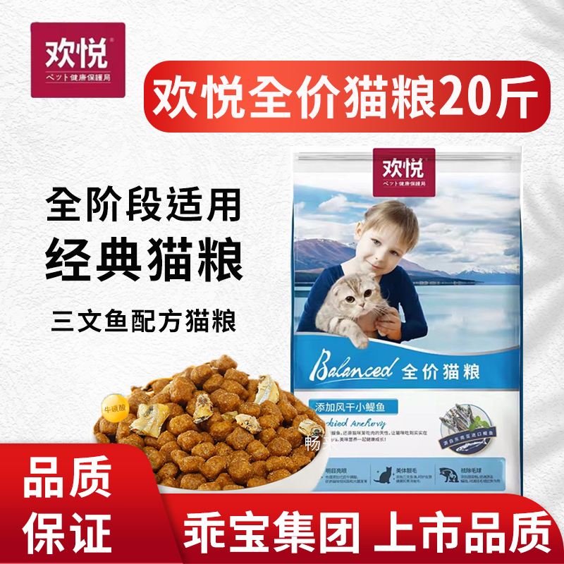 欢悦全价猫粮三文鱼配方
