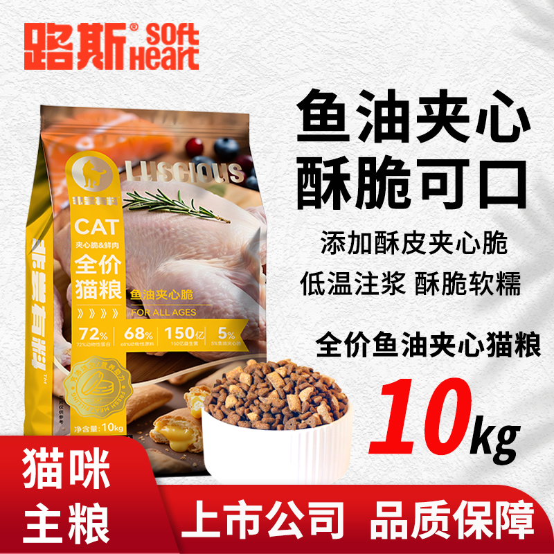 路斯猫粮10kg鱼油夹心双拼成幼猫营养夹心酥20斤夹心猫粮全价