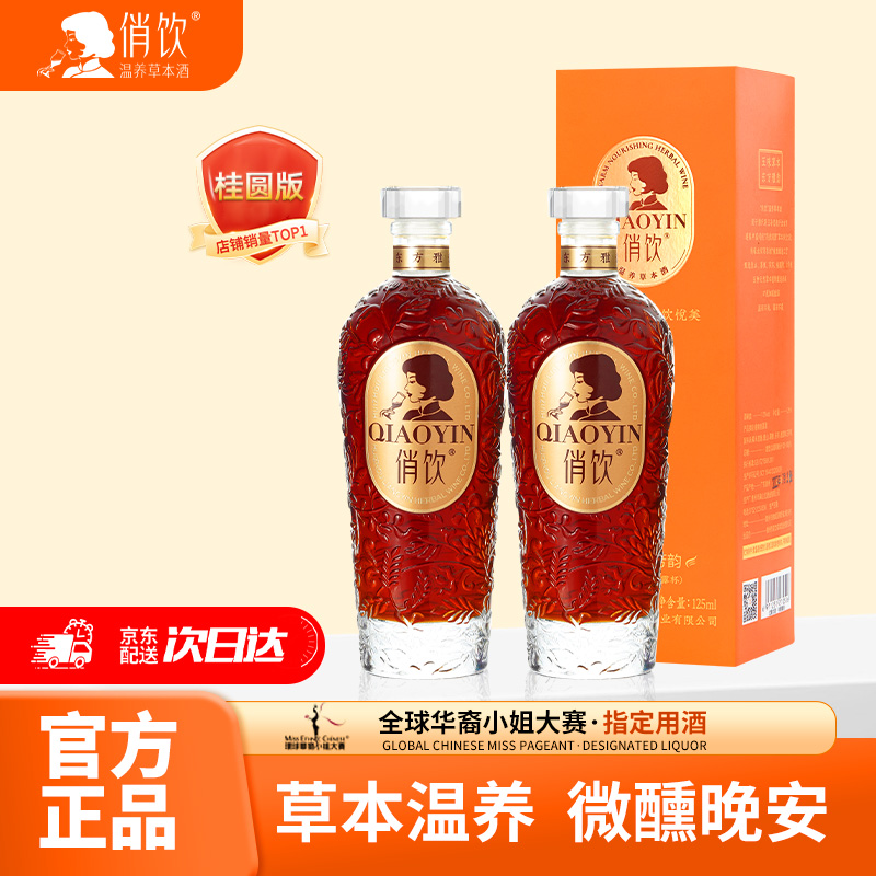 药食同源，五味草本，温养身心，微醺养生